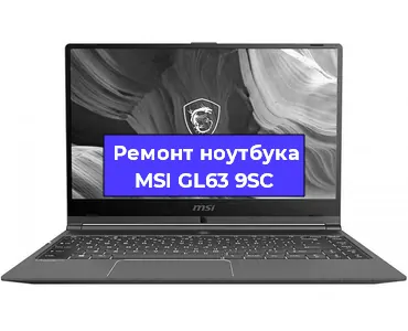 Ремонт ноутбука MSI GL63 9SC в Санкт-Петербурге